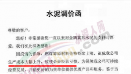 瘋漲！又漲60元/噸！水泥最高直逼600元/噸！