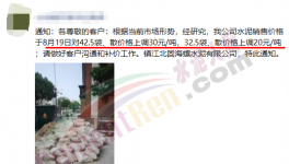 又漲了！260元/噸水泥來了！這些地方很“受傷”！