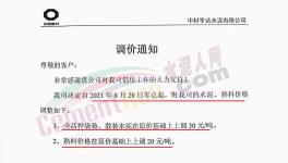 “失控了”！十幾家水泥企業(yè)集體漲價(jià)！