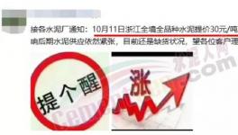 又漲100元/噸！河北等9省水泥集體漲價！