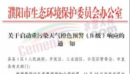 多個地區(qū)發(fā)布緊急預(yù)警！水泥企業(yè)停限產(chǎn)（附文件）