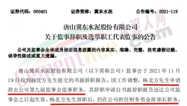 冀東水泥人事變動！