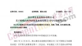 收購！冀東水泥收購華潤水泥子公司！