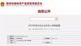 ?800多位央企高管薪酬發(fā)布?。ǜ讲糠置麊危?></a>
							</div>
												<div   id=
