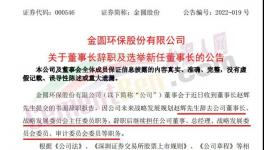 金圓股份董事長辭職！新任董事長何許人也？