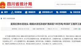 總投資1億元！紅獅水泥180萬(wàn)噸/年石灰石礦山開工！