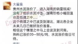 漲漲！水泥大漲100元/噸！粉磨站“抗議”！