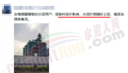 大爆發(fā)！十幾個地區(qū)水泥掀“漲價潮”！