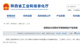 陜西熟料生產(chǎn)線清單發(fā)布！西安熟料產(chǎn)能清零！