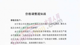 3月1日開始！水泥又漲價了！跨區(qū)銷售也來了！