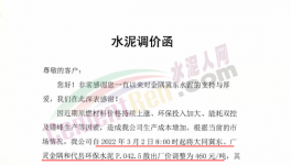 “狂炸”！十幾個省水泥集體漲價！