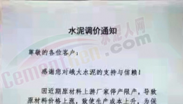 “脫鉤”！大漲60元/噸！十幾個(gè)地區(qū)水泥集體上漲！