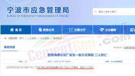 又出事！海螺水泥事故！致2人死亡！