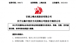 上峰水泥擬斥資2億至3億元回購股份！