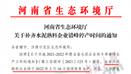 注意！這19家水泥廠要補(bǔ)停！