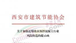 應(yīng)收款達(dá)9119億！混凝土行業(yè)風(fēng)險(xiǎn)增加！協(xié)會(huì)倡議必要時(shí)拒收商票！