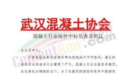 協(xié)會倡議：抵制低價搶標(biāo)、低價中標(biāo)！