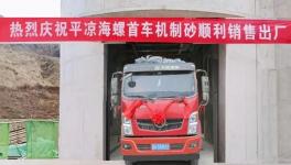 年產(chǎn)30萬噸！海螺水泥又一機制砂項目投產(chǎn)！