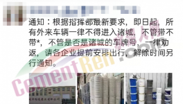 禁止進入！水泥恐要降價！