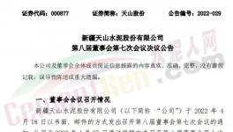 天山水泥將新建一條7500t/d水泥熟料生產(chǎn)線！
