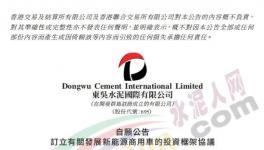 跨界！東吳水泥發(fā)展新能源商用車！