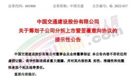 祁連山重組上市，中國交建要向水泥漲價說“不”？