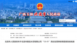 北流路寶水泥廠高處墜落一死一傷事故調(diào)查結(jié)果公布！