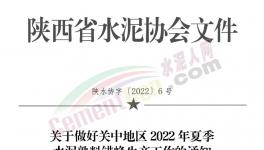 最長停產(chǎn)210天！海螺、冀東、堯柏等水泥廠將停產(chǎn)！