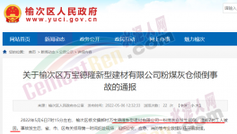 突發(fā)！一建材企業(yè)粉煤灰倉傾倒7人被困!