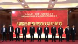 金泥集團與建投公司簽約，發(fā)揮終端批量采購優(yōu)勢！