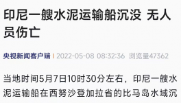 因船艙發(fā)生漏水事故，一艘水泥運輸船沉沒!