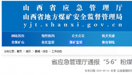 山西粉煤灰倉(cāng)坍塌3死4傷事故，系企業(yè)擅自改造所致！