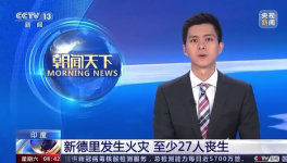 商業(yè)建筑起火，已致27人死亡，40人受傷！