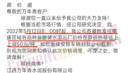 大漲100元/噸！30多個(gè)地區(qū)水泥漲價(jià)“救市”！