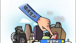 停了！山東、安徽、福建、湖南多省水泥廠“集體停窯”！