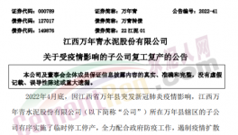 萬年青子公司復(fù)工復(fù)產(chǎn)！