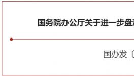 大利好！國務(wù)院緊急開會！