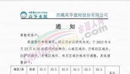 高爭(zhēng)漲價(jià)！新建產(chǎn)能高原水泥之殤！旺季市場(chǎng)難掩低價(jià)！