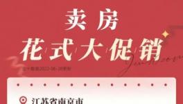 拼了！“大促銷”來了！