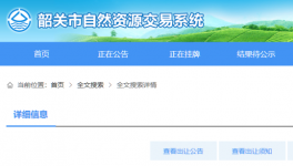 中建材超2億競得5000多萬噸礦山采礦權(quán)！