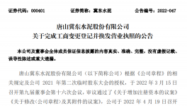 冀東水泥增加注冊資本，換發(fā)營業(yè)執(zhí)照！