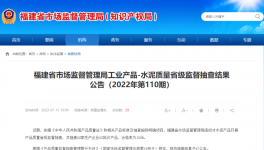 南方、華潤、紅獅、臺泥等62家水泥生產(chǎn)企業(yè)質(zhì)量抽查結(jié)果公布！