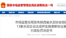 罰11.78億！40多家水泥廠、商混企業(yè)壟斷被罰！
