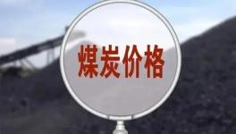 ?漲幅300%，市場(chǎng)監(jiān)管總局查處多起哄抬煤價(jià)案！