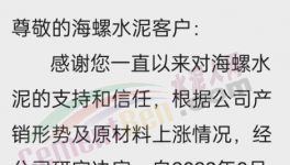 海螺水泥通知漲價，或帶動推漲落地！