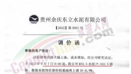 大漲185元/噸！價(jià)差370元/噸！各大水泥廠開始“暗戰(zhàn)”！