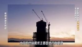 大起底！水泥行業(yè)頹勢還要多久？