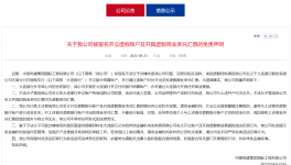 “假央企”“假匯票”！水泥企業(yè)警惕！