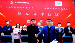 攜手共贏！惠州交投礦業(yè)與中材礦山、蘇州非礦院建立戰(zhàn)略合作關(guān)系