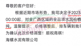 海螺、華潤又漲價了！月底前還有一輪上漲！